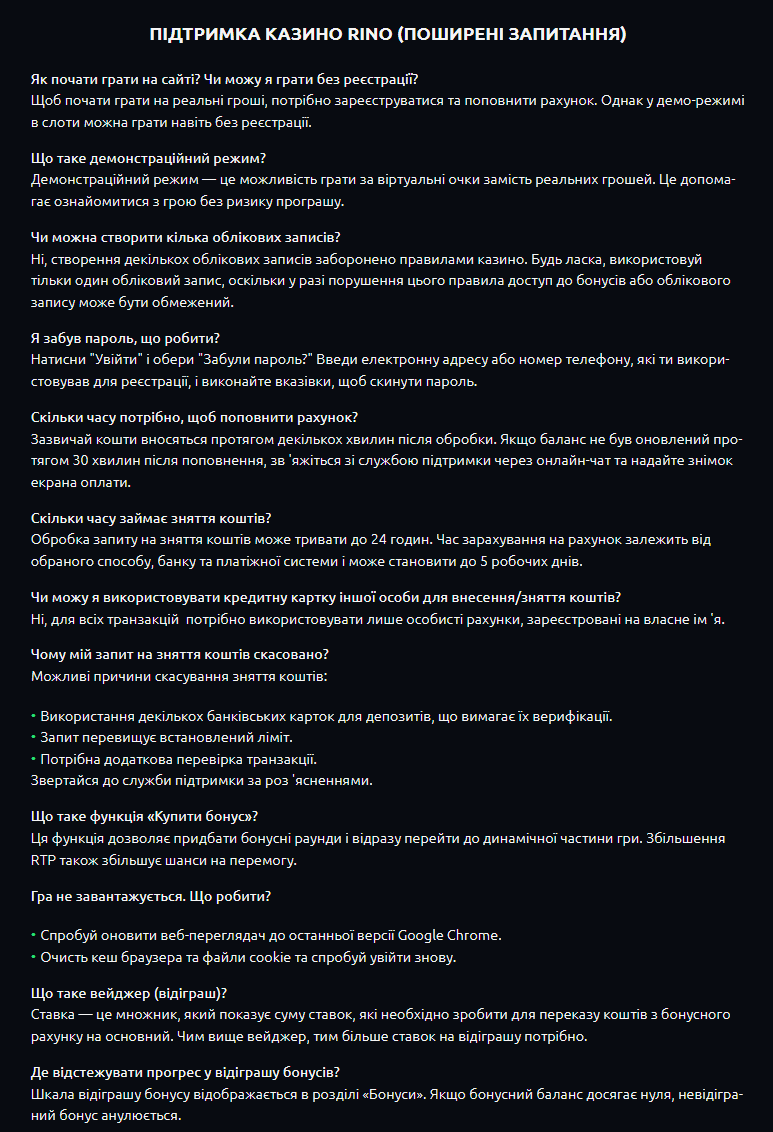 Підтримка Rino Casino