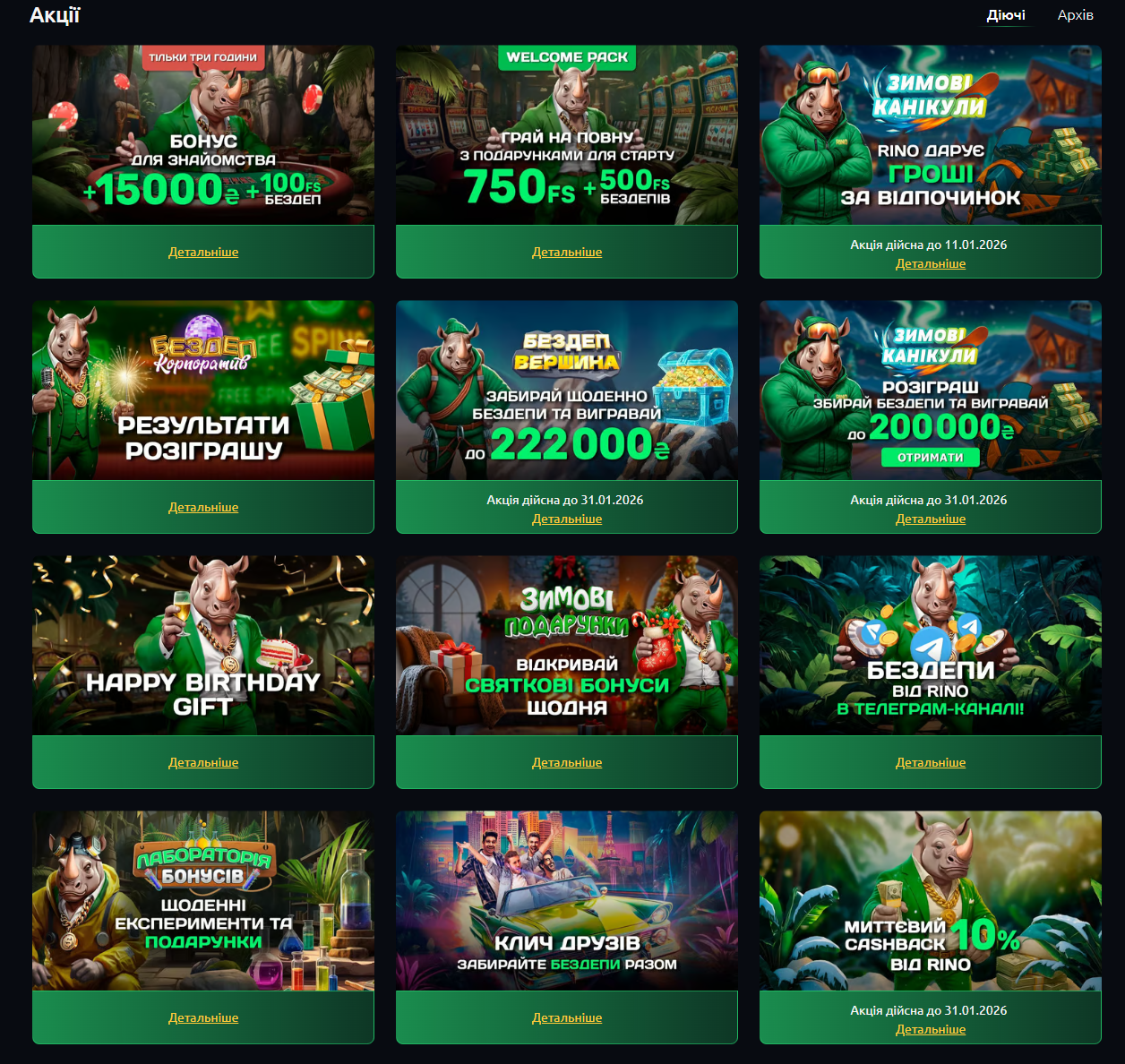 Основні бонуси Rino Casino